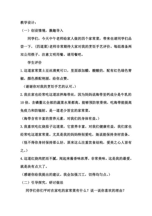 小學綜合實踐活動公開課：學做簡單的家常餐-滕-教案教學設計5007.doc