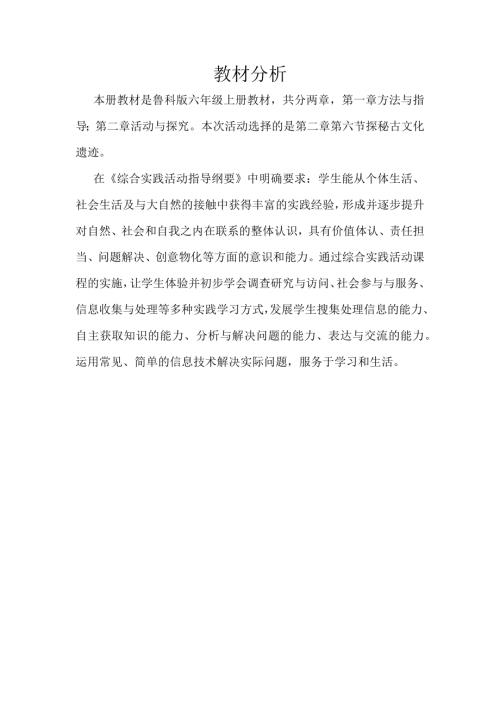 小學綜合實踐活動公開課：6.可愛的家鄉-陳-1.課件0501.doc