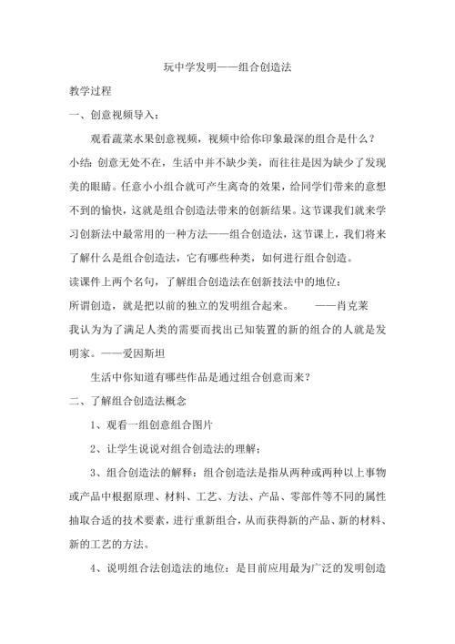 小學綜合實踐活動公開課：玩中學發明-韓-教案教學設計3527.doc