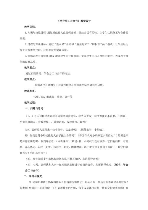 小學綜合實踐活動公開課：主題教案《學會分工與合作》-劉-教案教學設計2702.doc