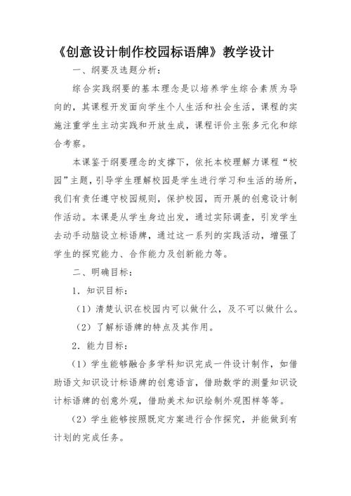 小學(xué)綜合實踐活動公開課：1.我是信息社會的“原住民”-孟-教案教學(xué)設(shè)計4555.doc