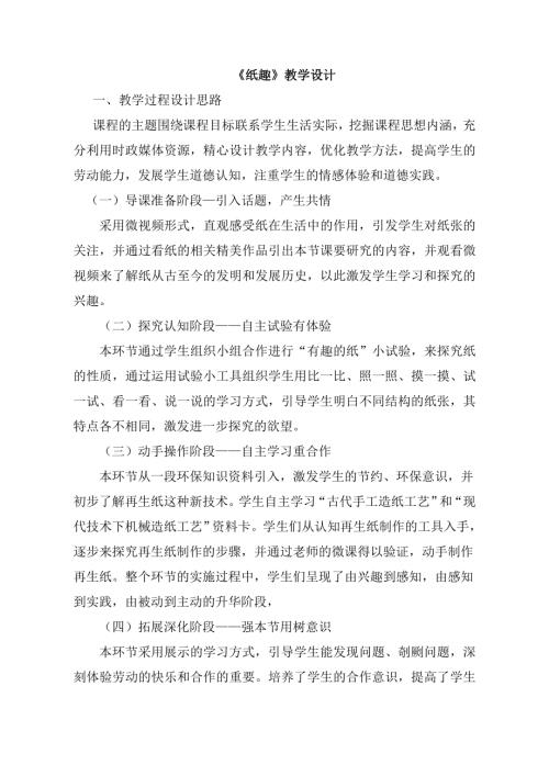 小學綜合實踐活動公開課：紙趣-王-教案教學設計3658.doc