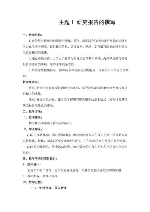 小學(xué)綜合實(shí)踐活動(dòng)公開課：研究報(bào)告的撰寫-甘-教案教學(xué)設(shè)計(jì)5339.doc