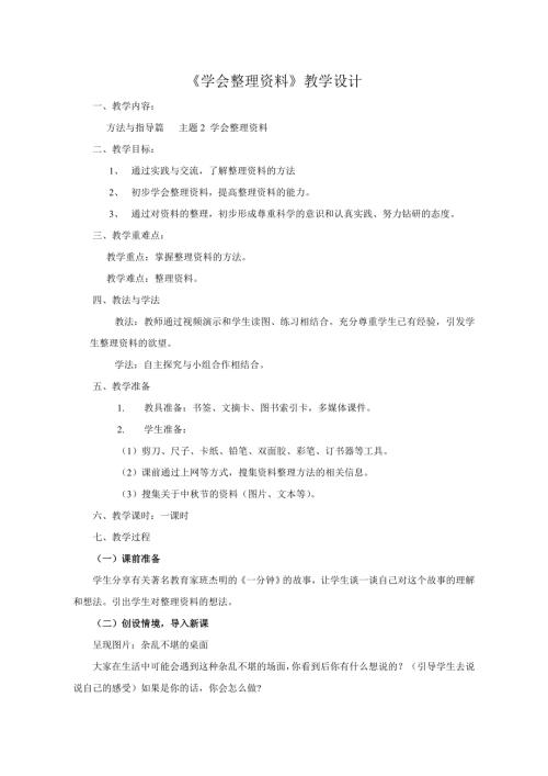小學綜合實踐活動公開課：主題 2 學會整理資料-張-教案教學設計5751.doc