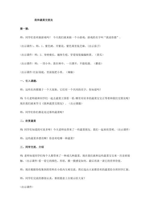 小學綜合實踐活動公開課：我和蔬菜交朋友-袁-教案教學設計4449.doc