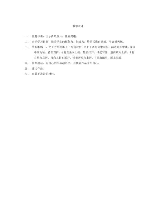小學綜合實踐活動公開課：折紙-劉-教案教學設計5700.doc