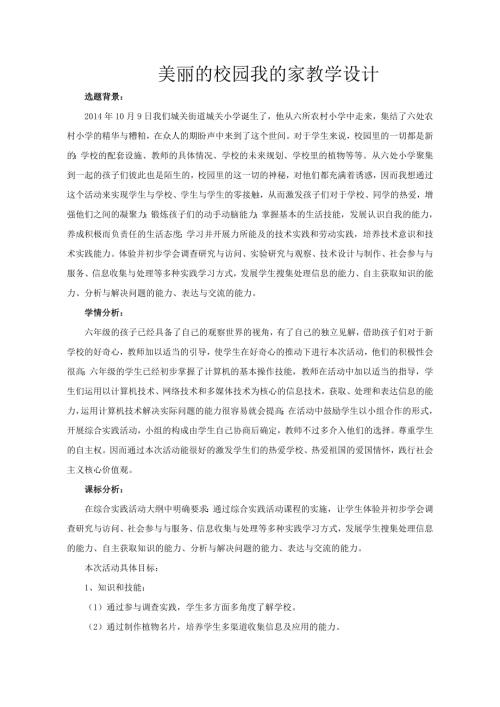 小學(xué)綜合實(shí)踐活動公開課：6.我為校園做點(diǎn)事-陳-教案教學(xué)設(shè)計0552.doc