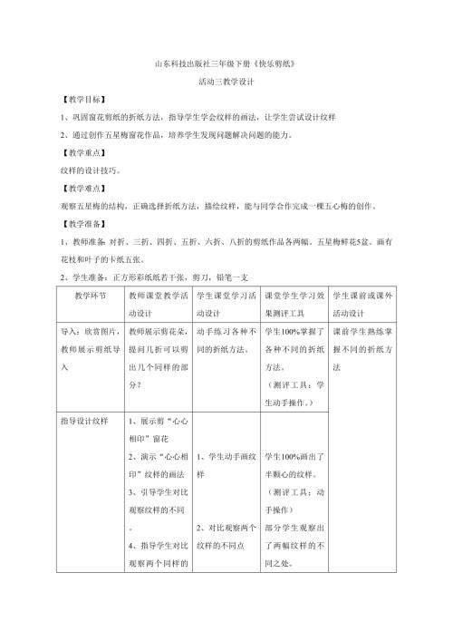 小學綜合實踐活動公開課：創意剪紙-孫-教案教學設計1249.doc
