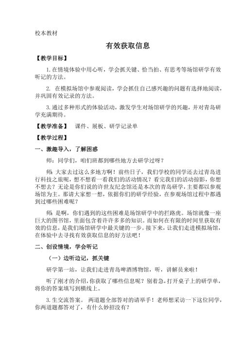 小學綜合實踐活動公開課：有效獲取信息-譚-教案教學設計1142.doc