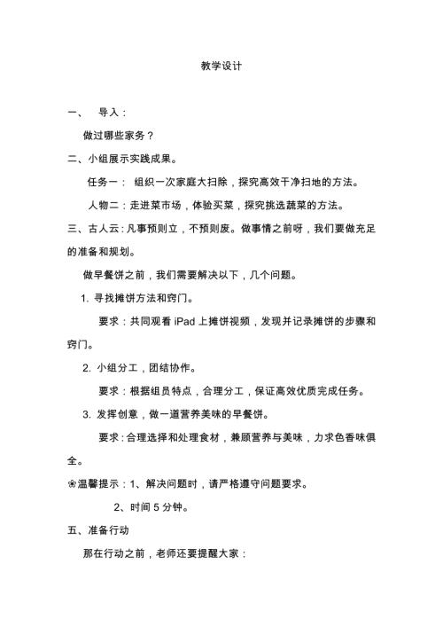 小學(xué)綜合實(shí)踐活動(dòng)公開課：家務(wù)勞動(dòng)我能行-王-教案教學(xué)設(shè)計(jì)1003.doc