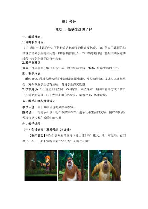 小學(xué)綜合實(shí)踐活動(dòng)公開(kāi)課：走進(jìn)低碳生活-吳-教案教學(xué)設(shè)計(jì)3457.doc
