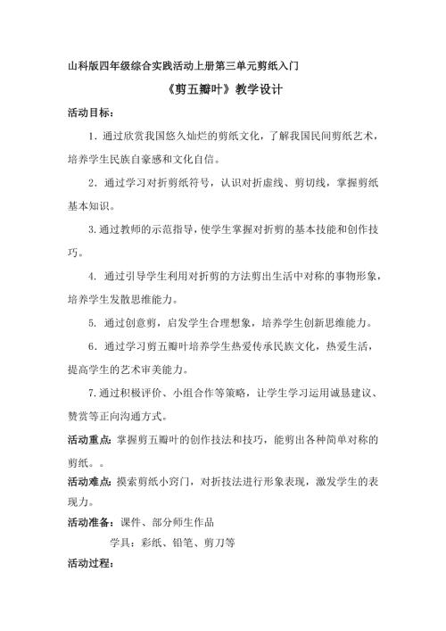 小學綜合實踐活動公開課：剪五瓣葉-陳-教案教學設計3456.doc