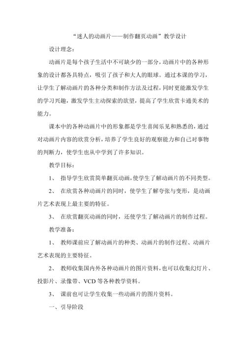 小學綜合實踐活動公開課：制作翻頁動畫-張-教案教學設計1548.doc