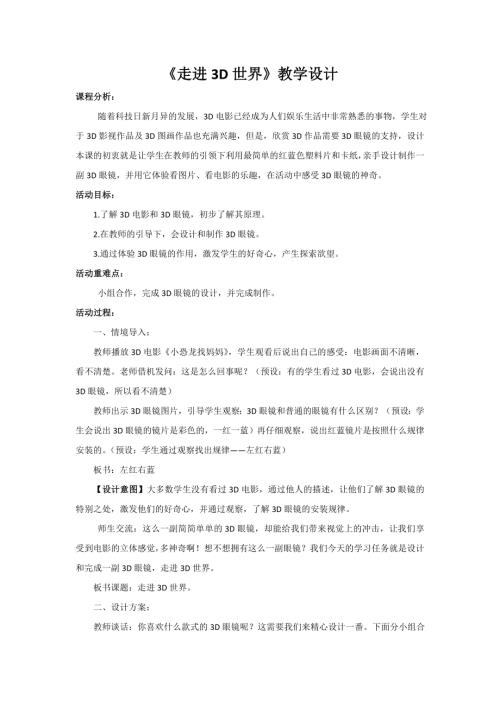 小學綜合實踐活動公開課：走進3D世界-賈-教案教學設計4421.doc