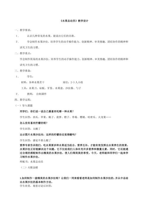 小學綜合實踐活動公開課：水果總動員-閆-教案教學設計4121.doc