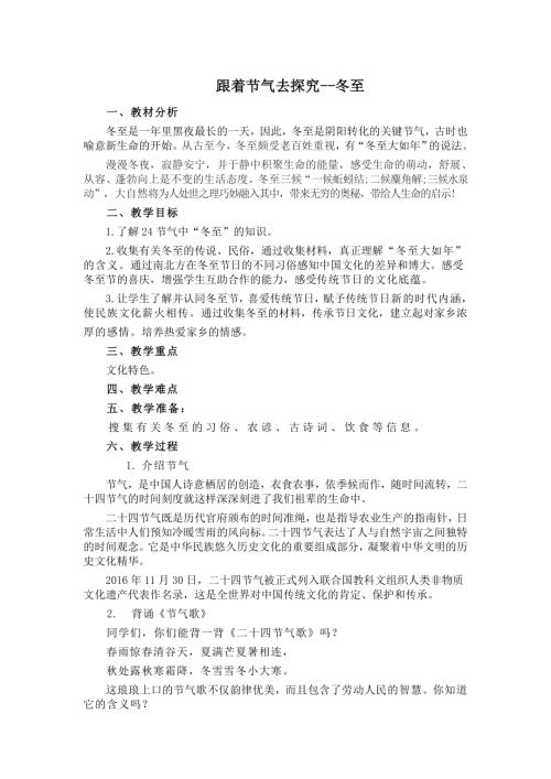 小學(xué)綜合實(shí)踐活動(dòng)公開課：跟著節(jié)氣去探究-姜-教案教學(xué)設(shè)計(jì)1339.doc