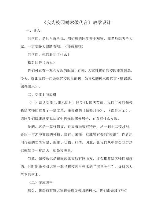小學綜合實踐活動公開課：我為校園樹木做代言-劉-教案教學設計3119.doc
