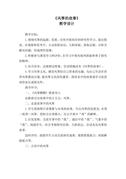 小學綜合實踐活動公開課：7.我是“非遺”小傳人-郝-教案教學設計0321.doc