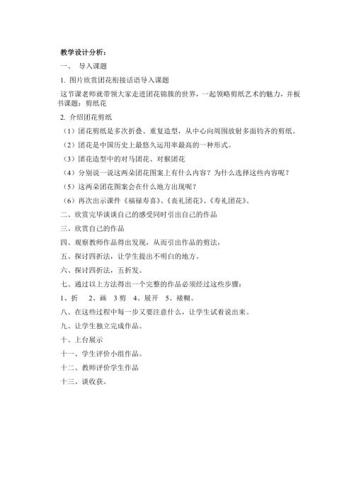 小學綜合實踐活動公開課：剪團花-董-教案教學設計0501.doc