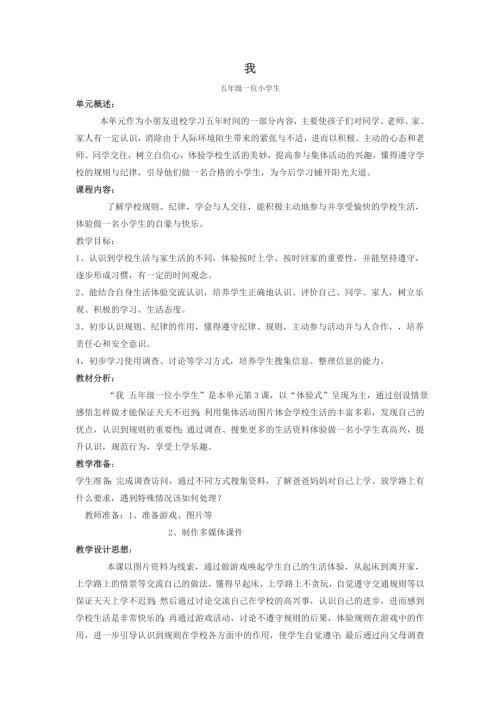 小學綜合實踐活動公開課：我-許-教案教學設計1827.doc