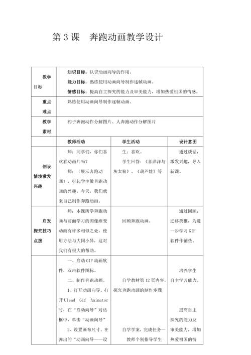 小學綜合實踐活動公開課：第3課《奔跑動畫》-王-教案教學設計2352.doc
