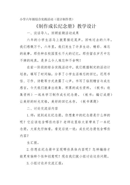 小學綜合實踐活動公開課：制作成長紀念冊-曹-教案教學設計1234.docx