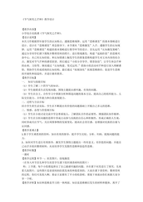 小學(xué)綜合實(shí)踐活動(dòng)公開課：節(jié)氣探究之芒種-張-教案教學(xué)設(shè)計(jì)3429.doc