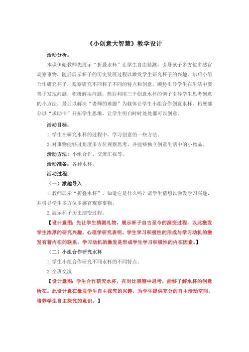 小學綜合實踐活動公開課：小創意大智慧-王-教案教學設計4000.doc