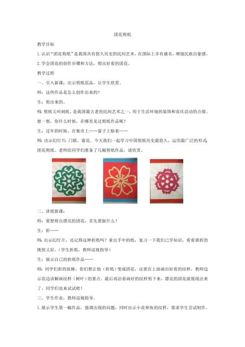 小學綜合實踐活動公開課：團花剪紙-李-教案教學設計4508.doc