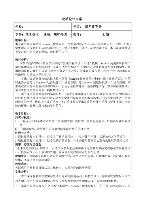 小學綜合實踐活動公開課：趣味搖獎-王-教案教學設計3500.doc