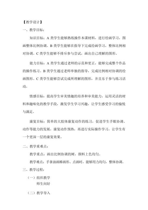 小學綜合實踐活動公開課：秋天的樹-劉-教案教學設計1703.docx