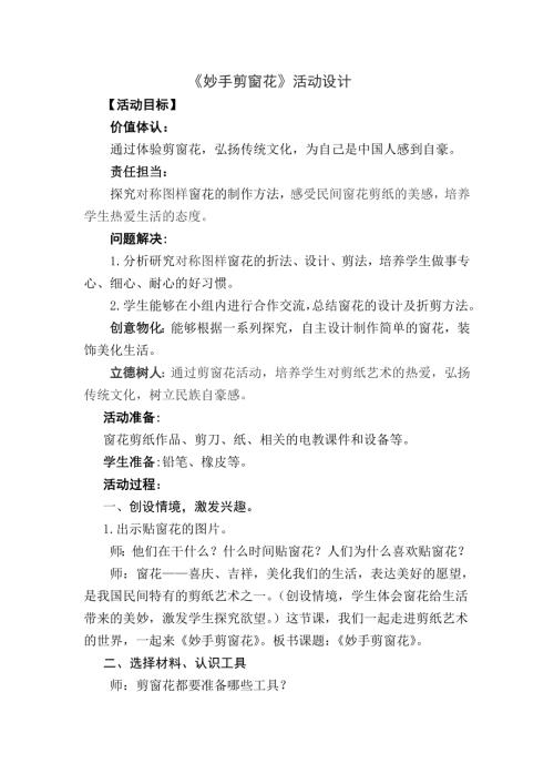 小學(xué)綜合實(shí)踐活動(dòng)公開課：妙手剪窗花-殷-教案教學(xué)設(shè)計(jì)1255.doc