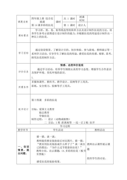 小學綜合實踐活動公開課：手工制作-殷-教案教學設計5130.doc