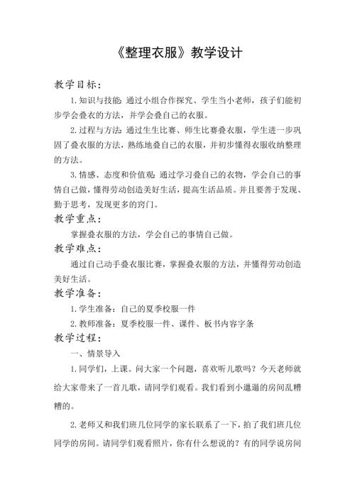 小學綜合實踐活動公開課：整理衣服-吳-教案教學設計2332.doc