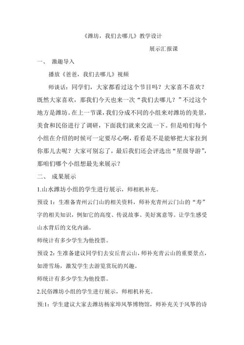 小學(xué)綜合實(shí)踐活動(dòng)公開(kāi)課：13.家鄉(xiāng)特產(chǎn)的調(diào)查與推介-王-教案教學(xué)設(shè)計(jì)2902.doc