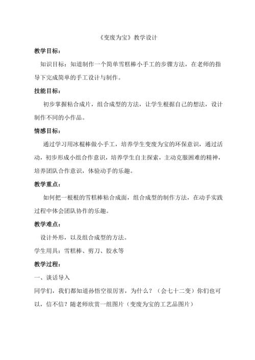 小學(xué)綜合實(shí)踐活動(dòng)公開(kāi)課：變廢為寶-袁-教案教學(xué)設(shè)計(jì)0653.doc
