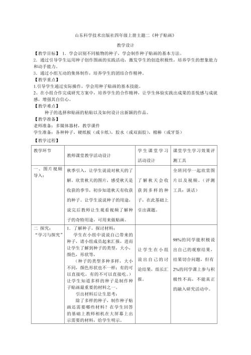 小學(xué)綜合實踐活動公開課：種子貼畫周-教案教學(xué)設(shè)計4605.doc