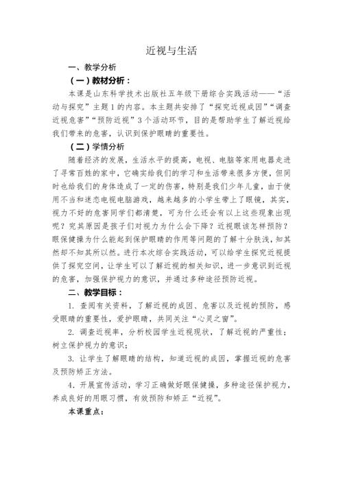 小學(xué)綜合實(shí)踐活動(dòng)公開課：近視與生活-房-教案教學(xué)設(shè)計(jì)5352.doc