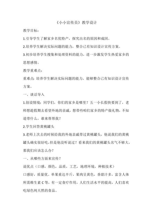 小學(xué)綜合實(shí)踐活動(dòng)公開(kāi)課：13.家鄉(xiāng)特產(chǎn)的調(diào)查與推介-王-教案教學(xué)設(shè)計(jì)5345.doc