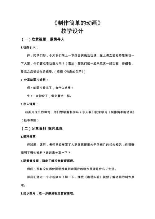 小學綜合實踐活動公開課：制作簡單的動畫-王-教案教學設計4325.doc