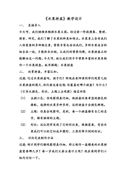 小學綜合實踐活動公開課：3.果蔬雕刻-王-教案教學設計5621.doc