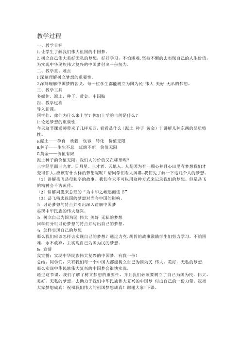 小學綜合實踐活動公開課：筑夢空間-張-教案教學設計0917.doc