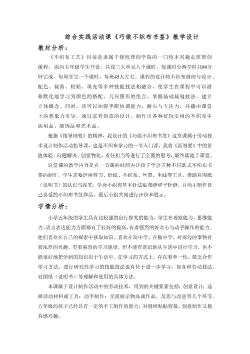小學(xué)綜合實(shí)踐活動公開課：巧做不織布書簽-管-教案教學(xué)設(shè)計(jì)0804.docx