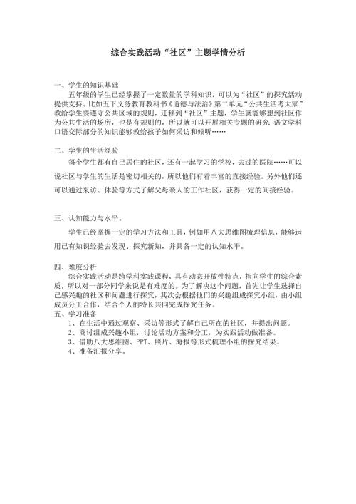 小學綜合實踐活動公開課：綜合實踐活動“社區”主題成果展示課-劉-教案教學設計1104.docx