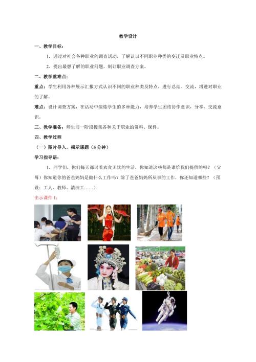 小學綜合實踐活動公開課：了解身邊的職業-趙-教案教學設計2435.doc