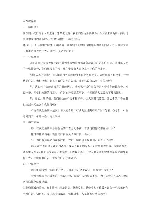 小學綜合實踐活動公開課：身邊的廣告-張-教案教學設計5256.doc