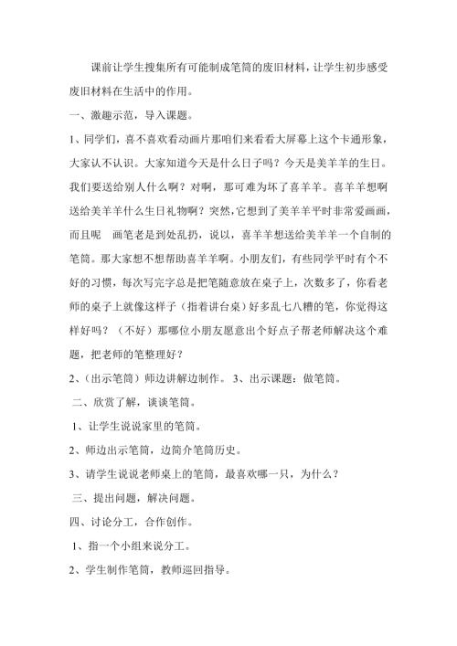 小學綜合實踐活動公開課：自制筆筒-趙-教案教學設計4155.doc