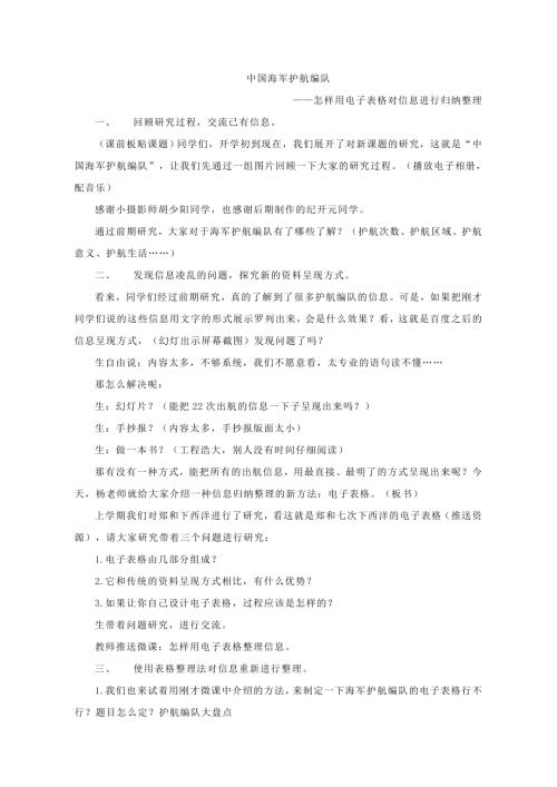 小學綜合實踐活動公開課：海軍護航編隊（用表格整理信息）-楊-教案教學設計2113.doc