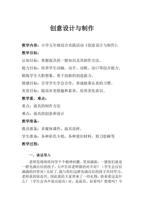 小學綜合實踐活動公開課：創意設計與制作-張-教案教學設計2254.doc