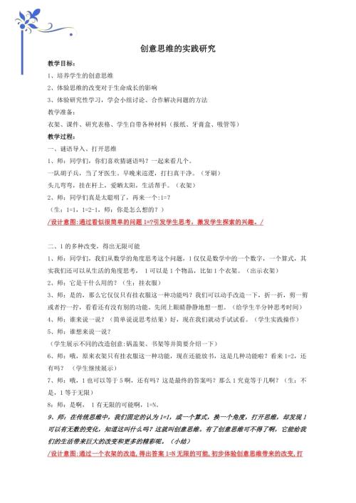 小學綜合實踐活動公開課：創意思維的實踐研究-路-教案教學設計4123.doc
